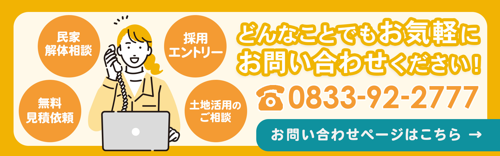 お問い合わせバナー